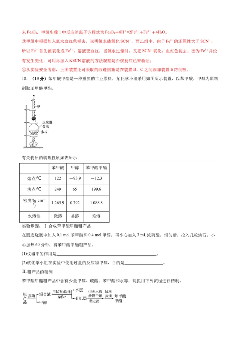 专题突破卷12化学实验基础（一）-2024年高考化学一轮复习考点通关卷（新教材新高考）（解析版）_05高考化学_2024年新高考资料_1.2024一轮复习