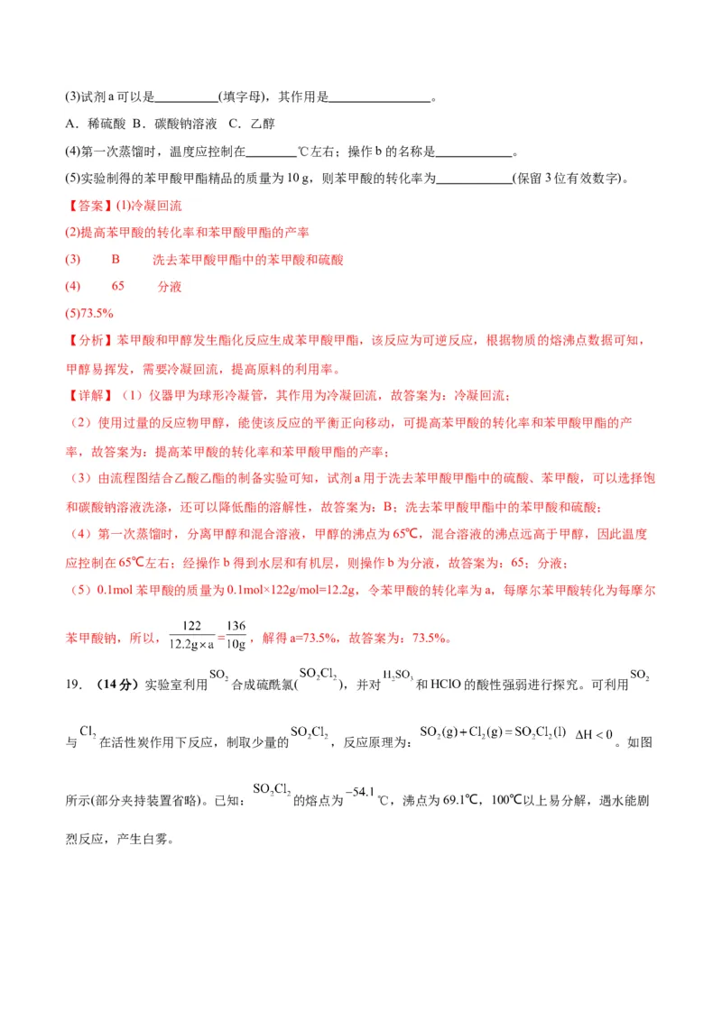 专题突破卷12化学实验基础（一）-2024年高考化学一轮复习考点通关卷（新教材新高考）（解析版）_05高考化学_2024年新高考资料_1.2024一轮复习