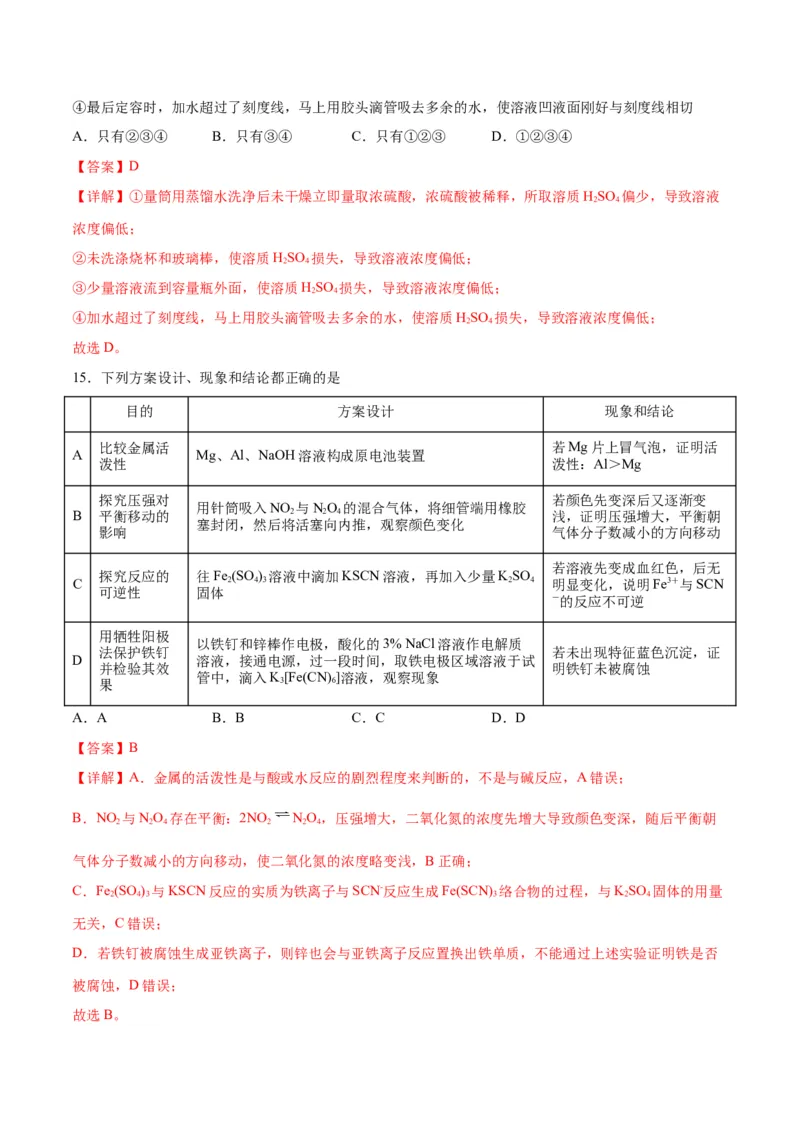 专题突破卷12化学实验基础（一）-2024年高考化学一轮复习考点通关卷（新教材新高考）（解析版）_05高考化学_2024年新高考资料_1.2024一轮复习