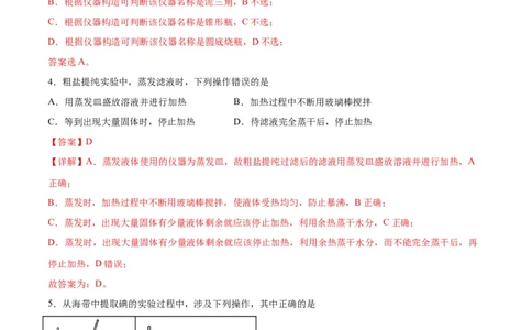 专题突破卷12化学实验基础（一）-2024年高考化学一轮复习考点通关卷（新教材新高考）（解析版）_05高考化学_2024年新高考资料_1.2024一轮复习