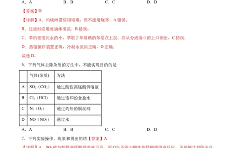 专题突破卷12化学实验基础（一）-2024年高考化学一轮复习考点通关卷（新教材新高考）（解析版）_05高考化学_2024年新高考资料_1.2024一轮复习