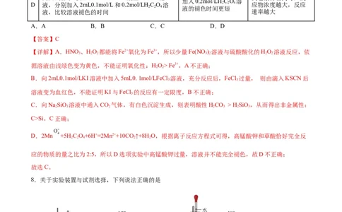 专题突破卷12化学实验基础（一）-2024年高考化学一轮复习考点通关卷（新教材新高考）（解析版）_05高考化学_2024年新高考资料_1.2024一轮复习