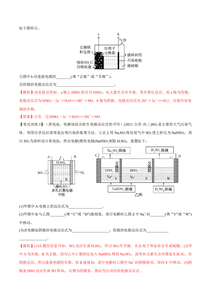 专题讲座（二）整合有效信息书写陌生化学方程式（讲）-2023年高考化学一轮复习讲练测（全国通用）（解析版）_05高考化学_通用版（老高考）复习资料_2023年复习资料_一轮复习