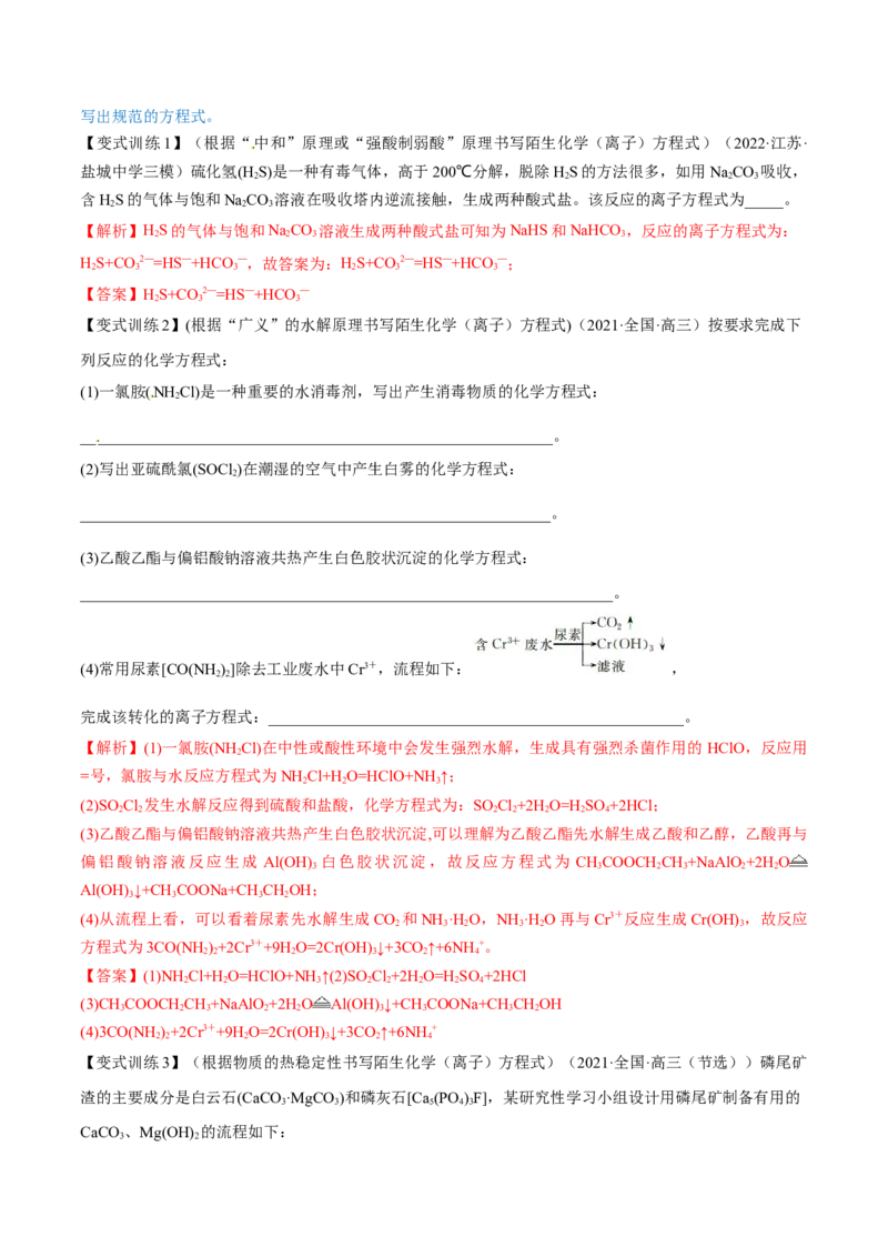 专题讲座（二）整合有效信息书写陌生化学方程式（讲）-2023年高考化学一轮复习讲练测（全国通用）（解析版）_05高考化学_通用版（老高考）复习资料_2023年复习资料_一轮复习