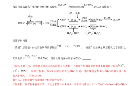 专题讲座（二）整合有效信息书写陌生化学方程式（讲）-2023年高考化学一轮复习讲练测（全国通用）（解析版）_05高考化学_通用版（老高考）复习资料_2023年复习资料_一轮复习