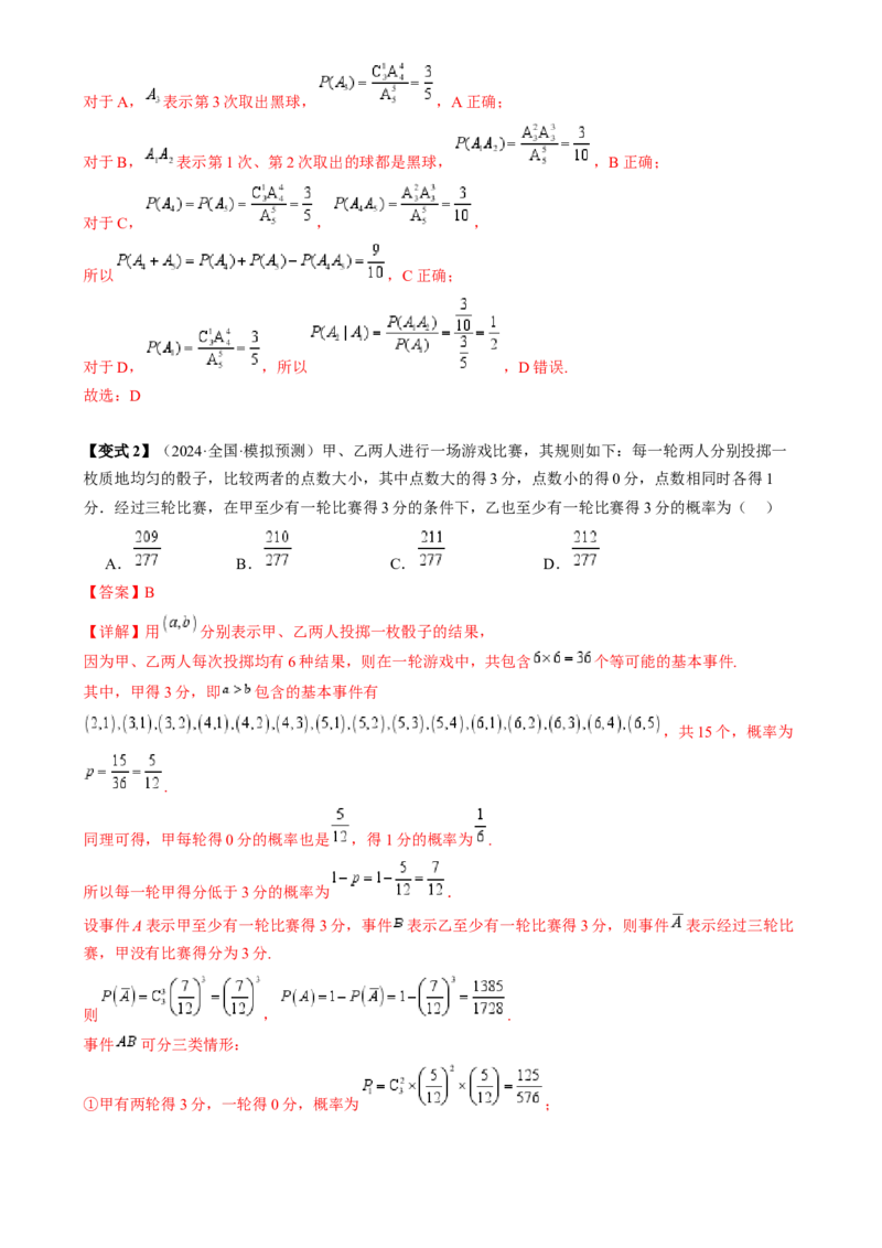 通关秘籍06概率统计（两大易错点六大题型）（解析版）-备战2024年高考数学抢分秘籍（新高考专用）_2.2025数学总复习_2024年新高考资料_5.2024三轮冲刺