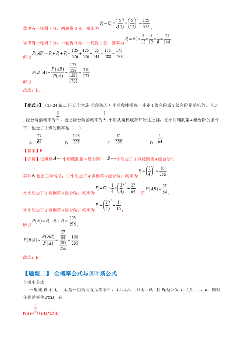 通关秘籍06概率统计（两大易错点六大题型）（解析版）-备战2024年高考数学抢分秘籍（新高考专用）_2.2025数学总复习_2024年新高考资料_5.2024三轮冲刺