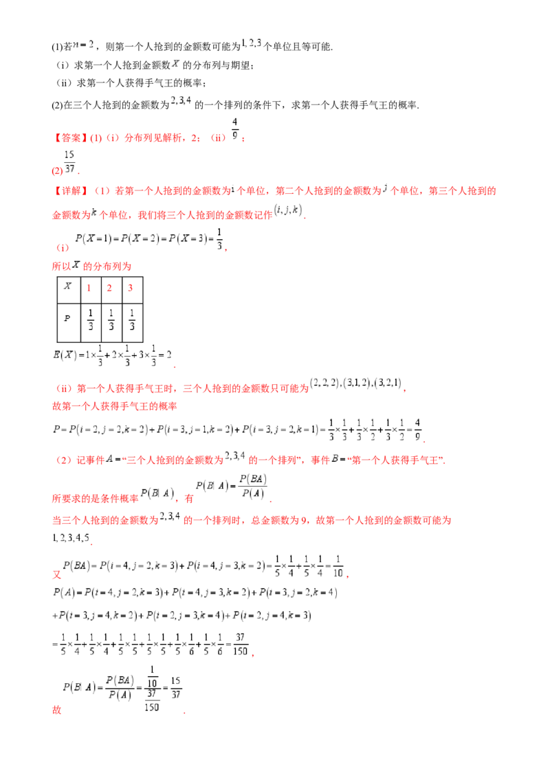 通关秘籍06概率统计（两大易错点六大题型）（解析版）-备战2024年高考数学抢分秘籍（新高考专用）_2.2025数学总复习_2024年新高考资料_5.2024三轮冲刺
