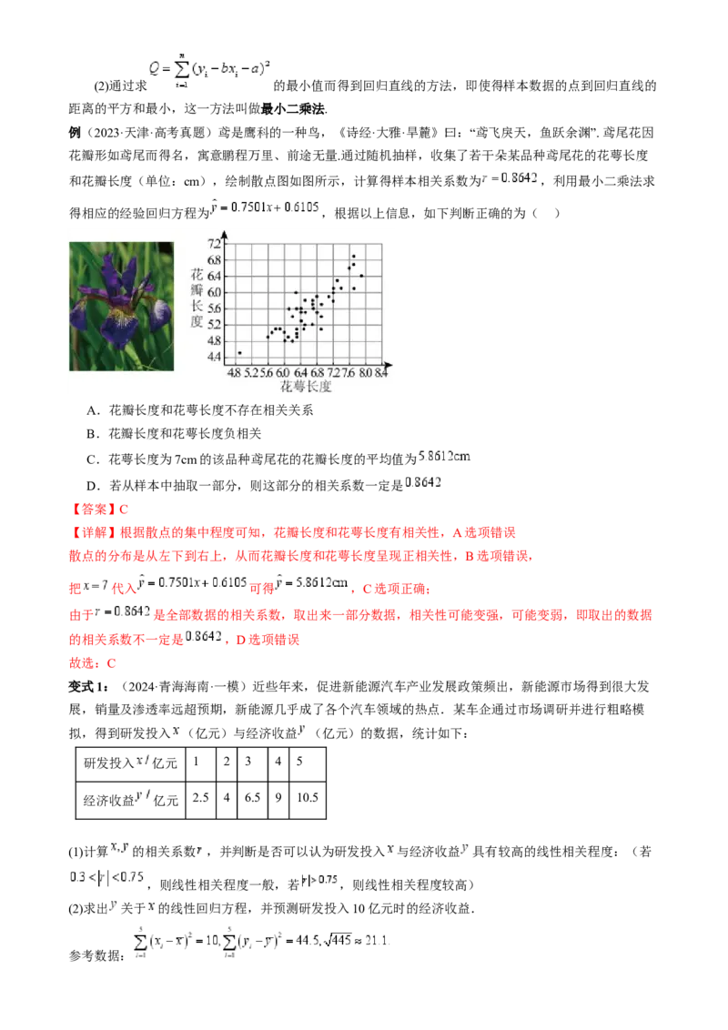 通关秘籍06概率统计（两大易错点六大题型）（解析版）-备战2024年高考数学抢分秘籍（新高考专用）_2.2025数学总复习_2024年新高考资料_5.2024三轮冲刺