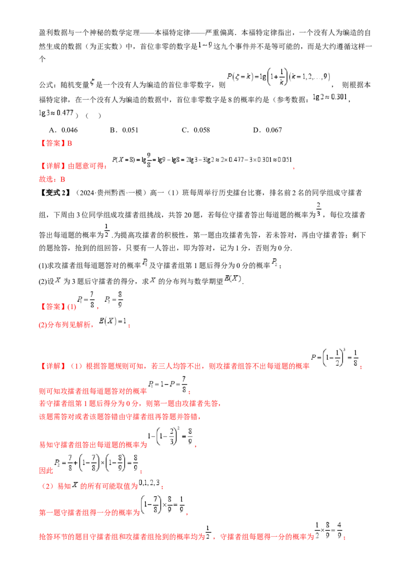 通关秘籍06概率统计（两大易错点六大题型）（解析版）-备战2024年高考数学抢分秘籍（新高考专用）_2.2025数学总复习_2024年新高考资料_5.2024三轮冲刺