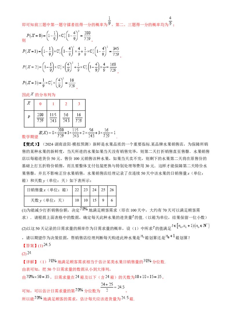 通关秘籍06概率统计（两大易错点六大题型）（解析版）-备战2024年高考数学抢分秘籍（新高考专用）_2.2025数学总复习_2024年新高考资料_5.2024三轮冲刺