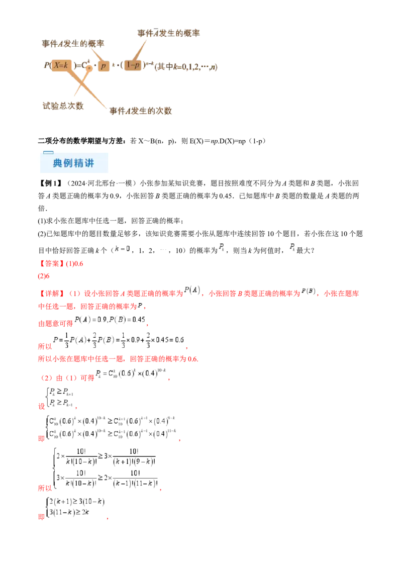 通关秘籍06概率统计（两大易错点六大题型）（解析版）-备战2024年高考数学抢分秘籍（新高考专用）_2.2025数学总复习_2024年新高考资料_5.2024三轮冲刺