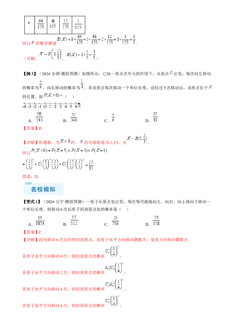 通关秘籍06概率统计（两大易错点六大题型）（解析版）-备战2024年高考数学抢分秘籍（新高考专用）_2.2025数学总复习_2024年新高考资料_5.2024三轮冲刺