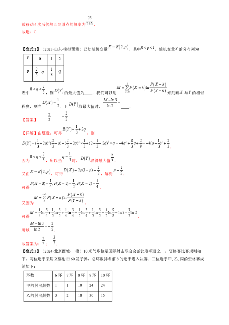 通关秘籍06概率统计（两大易错点六大题型）（解析版）-备战2024年高考数学抢分秘籍（新高考专用）_2.2025数学总复习_2024年新高考资料_5.2024三轮冲刺