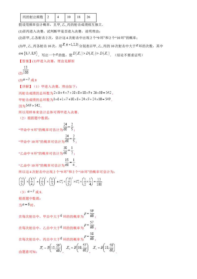通关秘籍06概率统计（两大易错点六大题型）（解析版）-备战2024年高考数学抢分秘籍（新高考专用）_2.2025数学总复习_2024年新高考资料_5.2024三轮冲刺