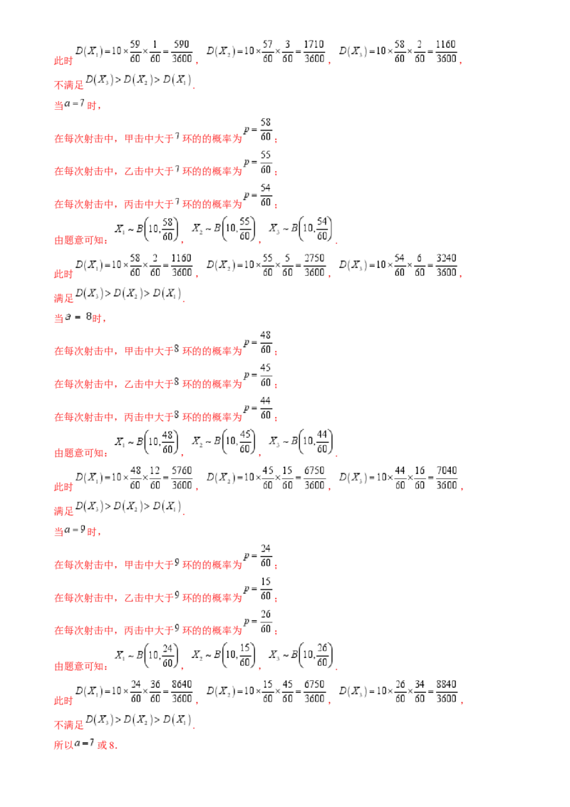 通关秘籍06概率统计（两大易错点六大题型）（解析版）-备战2024年高考数学抢分秘籍（新高考专用）_2.2025数学总复习_2024年新高考资料_5.2024三轮冲刺