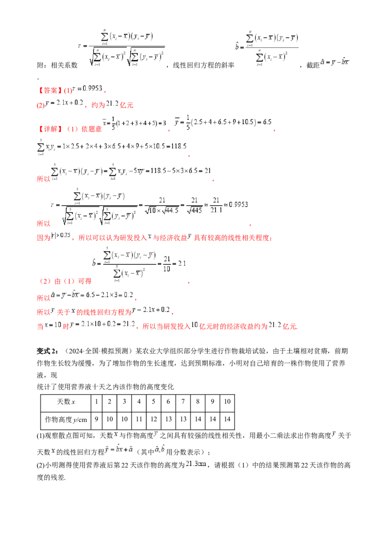 通关秘籍06概率统计（两大易错点六大题型）（解析版）-备战2024年高考数学抢分秘籍（新高考专用）_2.2025数学总复习_2024年新高考资料_5.2024三轮冲刺