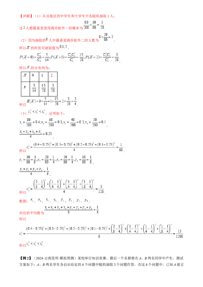 通关秘籍06概率统计（两大易错点六大题型）（解析版）-备战2024年高考数学抢分秘籍（新高考专用）_2.2025数学总复习_2024年新高考资料_5.2024三轮冲刺