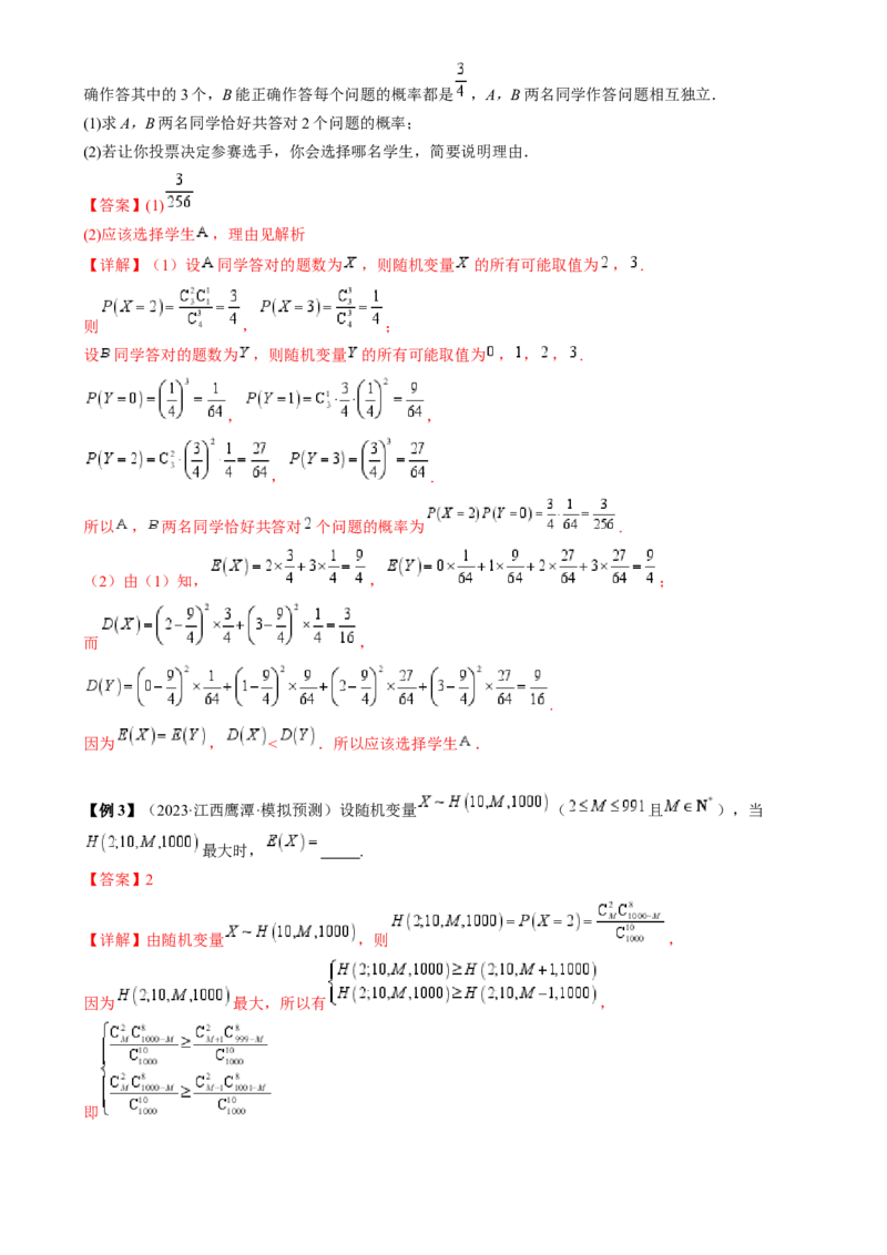 通关秘籍06概率统计（两大易错点六大题型）（解析版）-备战2024年高考数学抢分秘籍（新高考专用）_2.2025数学总复习_2024年新高考资料_5.2024三轮冲刺
