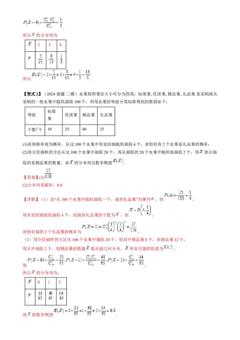 通关秘籍06概率统计（两大易错点六大题型）（解析版）-备战2024年高考数学抢分秘籍（新高考专用）_2.2025数学总复习_2024年新高考资料_5.2024三轮冲刺