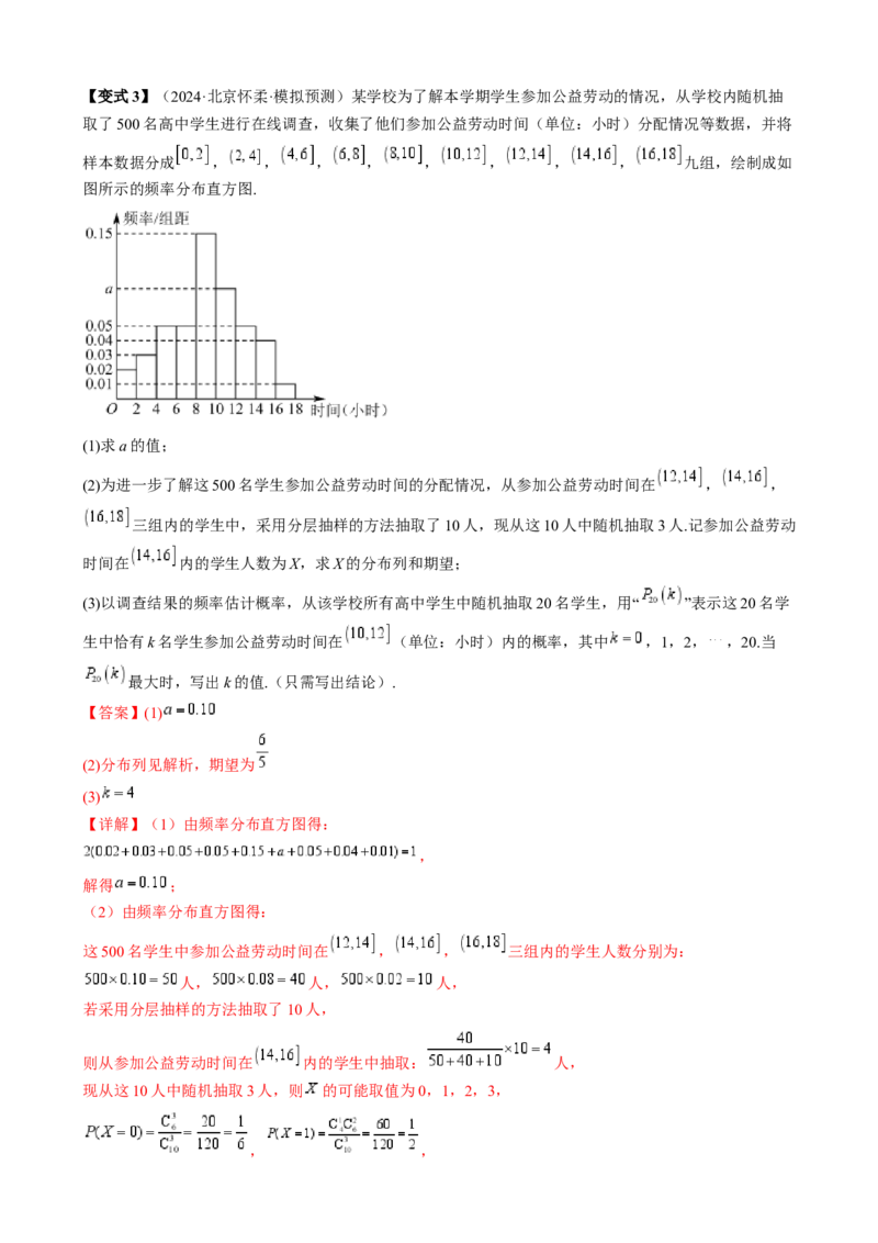 通关秘籍06概率统计（两大易错点六大题型）（解析版）-备战2024年高考数学抢分秘籍（新高考专用）_2.2025数学总复习_2024年新高考资料_5.2024三轮冲刺