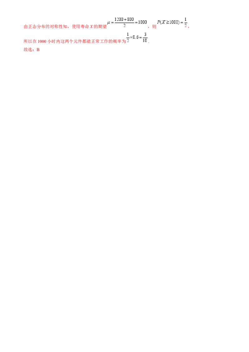 通关秘籍06概率统计（两大易错点六大题型）（解析版）-备战2024年高考数学抢分秘籍（新高考专用）_2.2025数学总复习_2024年新高考资料_5.2024三轮冲刺