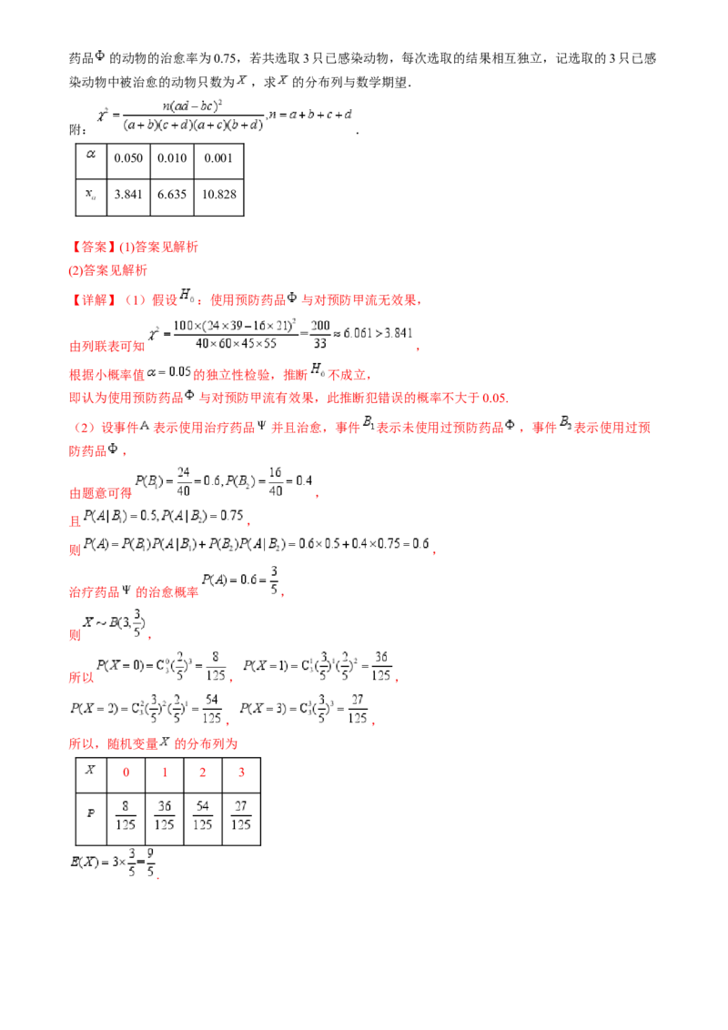 通关秘籍06概率统计（两大易错点六大题型）（解析版）-备战2024年高考数学抢分秘籍（新高考专用）_2.2025数学总复习_2024年新高考资料_5.2024三轮冲刺
