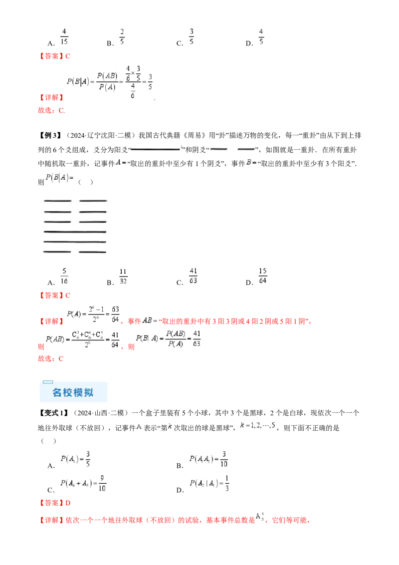 通关秘籍06概率统计（两大易错点六大题型）（解析版）-备战2024年高考数学抢分秘籍（新高考专用）_2.2025数学总复习_2024年新高考资料_5.2024三轮冲刺