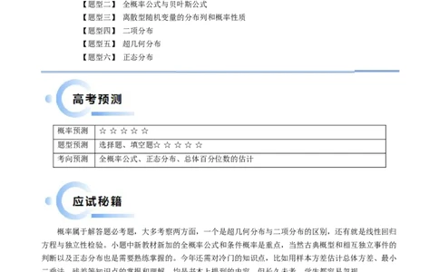 通关秘籍06概率统计（两大易错点六大题型）（解析版）-备战2024年高考数学抢分秘籍（新高考专用）_2.2025数学总复习_2024年新高考资料_5.2024三轮冲刺