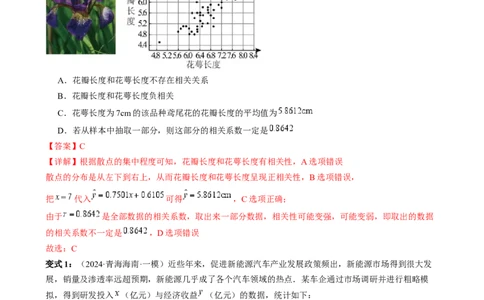 通关秘籍06概率统计（两大易错点六大题型）（解析版）-备战2024年高考数学抢分秘籍（新高考专用）_2.2025数学总复习_2024年新高考资料_5.2024三轮冲刺