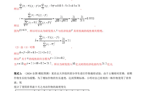 通关秘籍06概率统计（两大易错点六大题型）（解析版）-备战2024年高考数学抢分秘籍（新高考专用）_2.2025数学总复习_2024年新高考资料_5.2024三轮冲刺