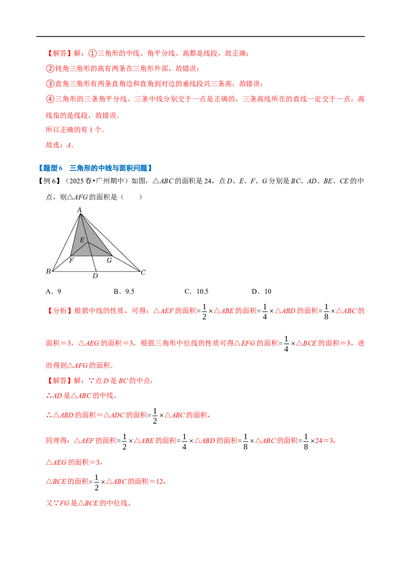 第13章专题1与三角形有关的线段八大题型（解析版）_初中数学人教版_8上-初中数学人教版_2025秋季新人教版数学八上课件教案_07-章节专题讲义
