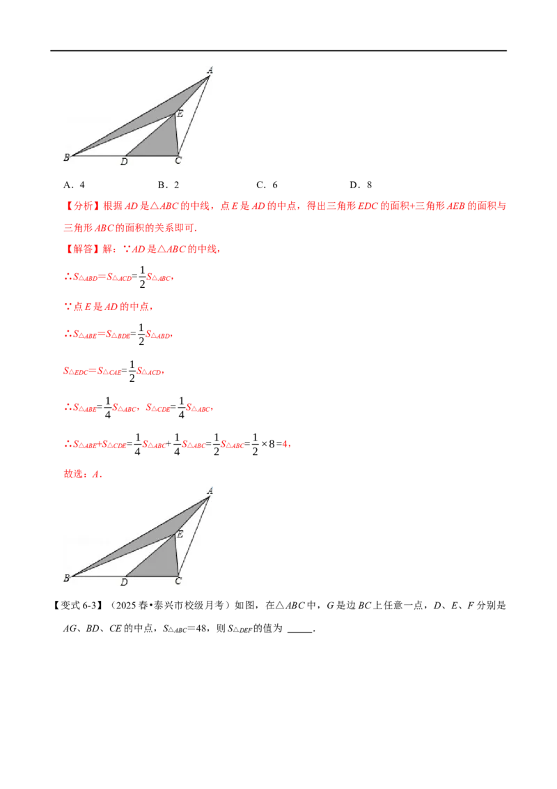 第13章专题1与三角形有关的线段八大题型（解析版）_初中数学人教版_8上-初中数学人教版_2025秋季新人教版数学八上课件教案_07-章节专题讲义