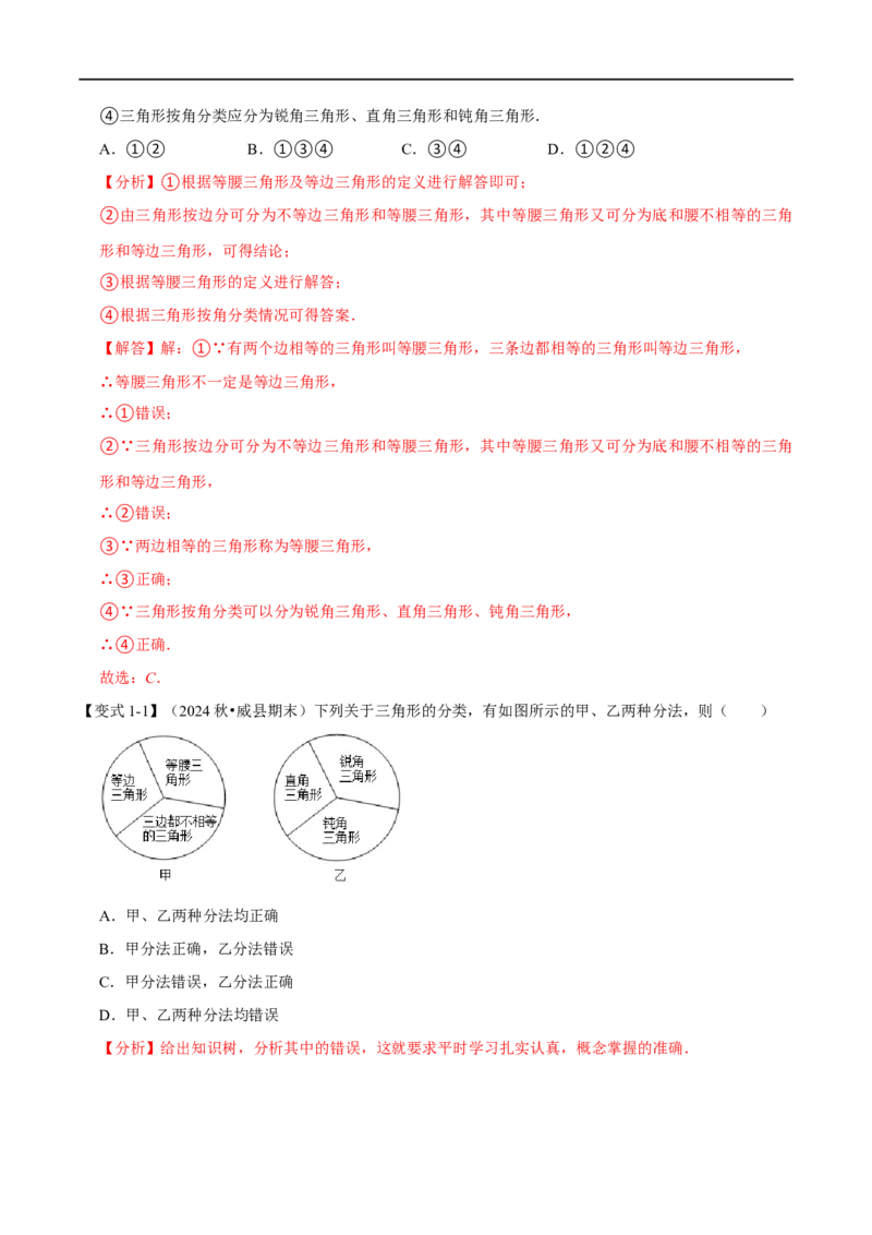 第13章专题1与三角形有关的线段八大题型（解析版）_初中数学人教版_8上-初中数学人教版_2025秋季新人教版数学八上课件教案_07-章节专题讲义