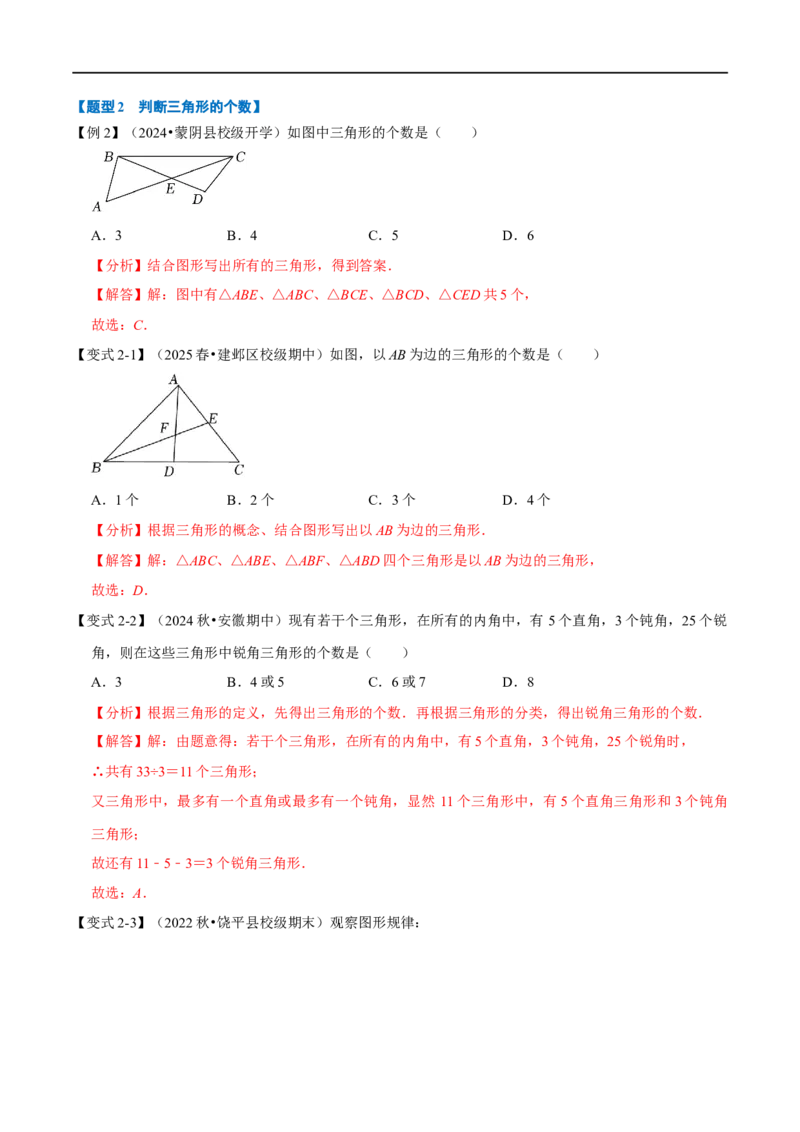 第13章专题1与三角形有关的线段八大题型（解析版）_初中数学人教版_8上-初中数学人教版_2025秋季新人教版数学八上课件教案_07-章节专题讲义