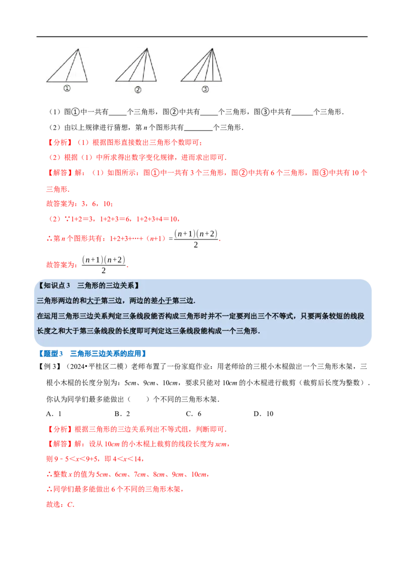 第13章专题1与三角形有关的线段八大题型（解析版）_初中数学人教版_8上-初中数学人教版_2025秋季新人教版数学八上课件教案_07-章节专题讲义