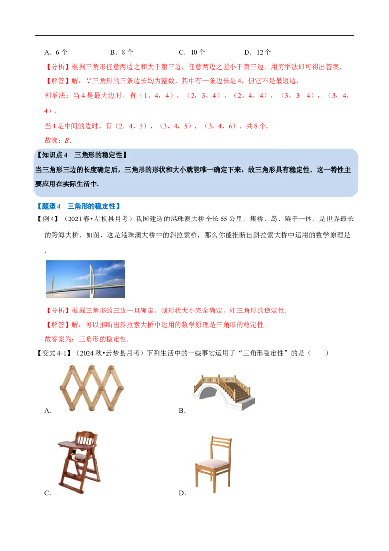 第13章专题1与三角形有关的线段八大题型（解析版）_初中数学人教版_8上-初中数学人教版_2025秋季新人教版数学八上课件教案_07-章节专题讲义