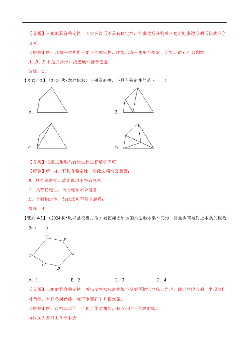第13章专题1与三角形有关的线段八大题型（解析版）_初中数学人教版_8上-初中数学人教版_2025秋季新人教版数学八上课件教案_07-章节专题讲义
