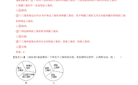 第13章专题1与三角形有关的线段八大题型（解析版）_初中数学人教版_8上-初中数学人教版_2025秋季新人教版数学八上课件教案_07-章节专题讲义