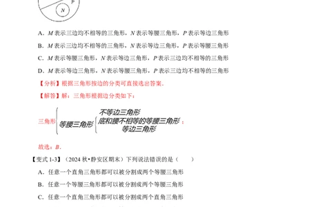 第13章专题1与三角形有关的线段八大题型（解析版）_初中数学人教版_8上-初中数学人教版_2025秋季新人教版数学八上课件教案_07-章节专题讲义
