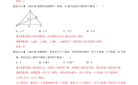 第13章专题1与三角形有关的线段八大题型（解析版）_初中数学人教版_8上-初中数学人教版_2025秋季新人教版数学八上课件教案_07-章节专题讲义
