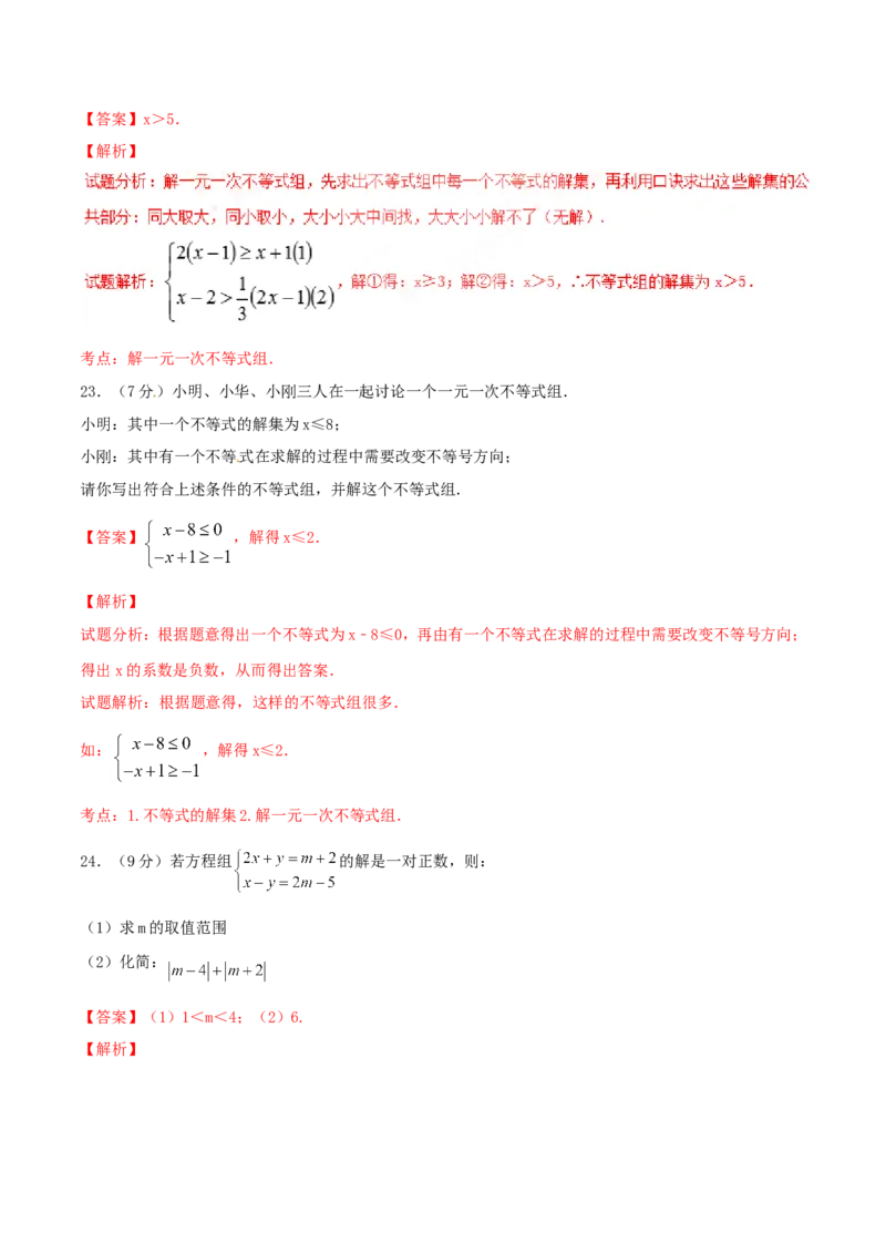 第9章不等式与不等式组（A卷）_初中数学人教版_7下-初中数学人教版_7下-初中数学人教版（旧版）赠送_06习题试卷_2单元测试_单元测试（第2套）