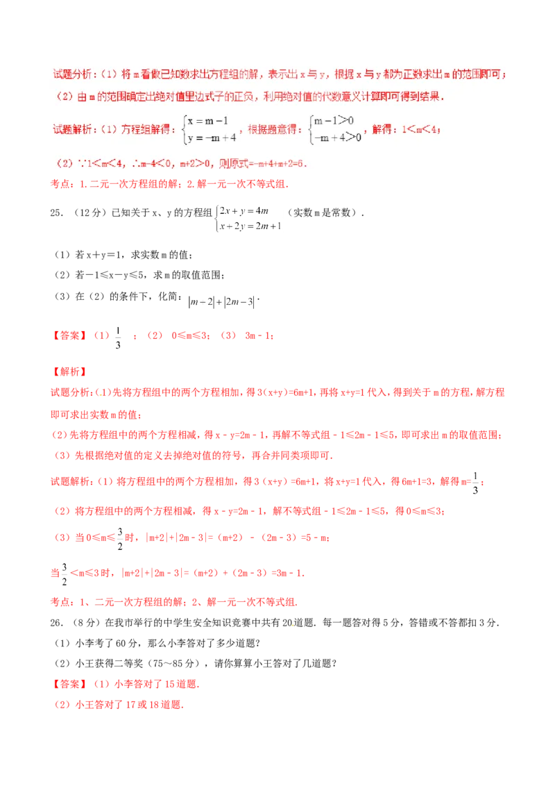 第9章不等式与不等式组（A卷）_初中数学人教版_7下-初中数学人教版_7下-初中数学人教版（旧版）赠送_06习题试卷_2单元测试_单元测试（第2套）