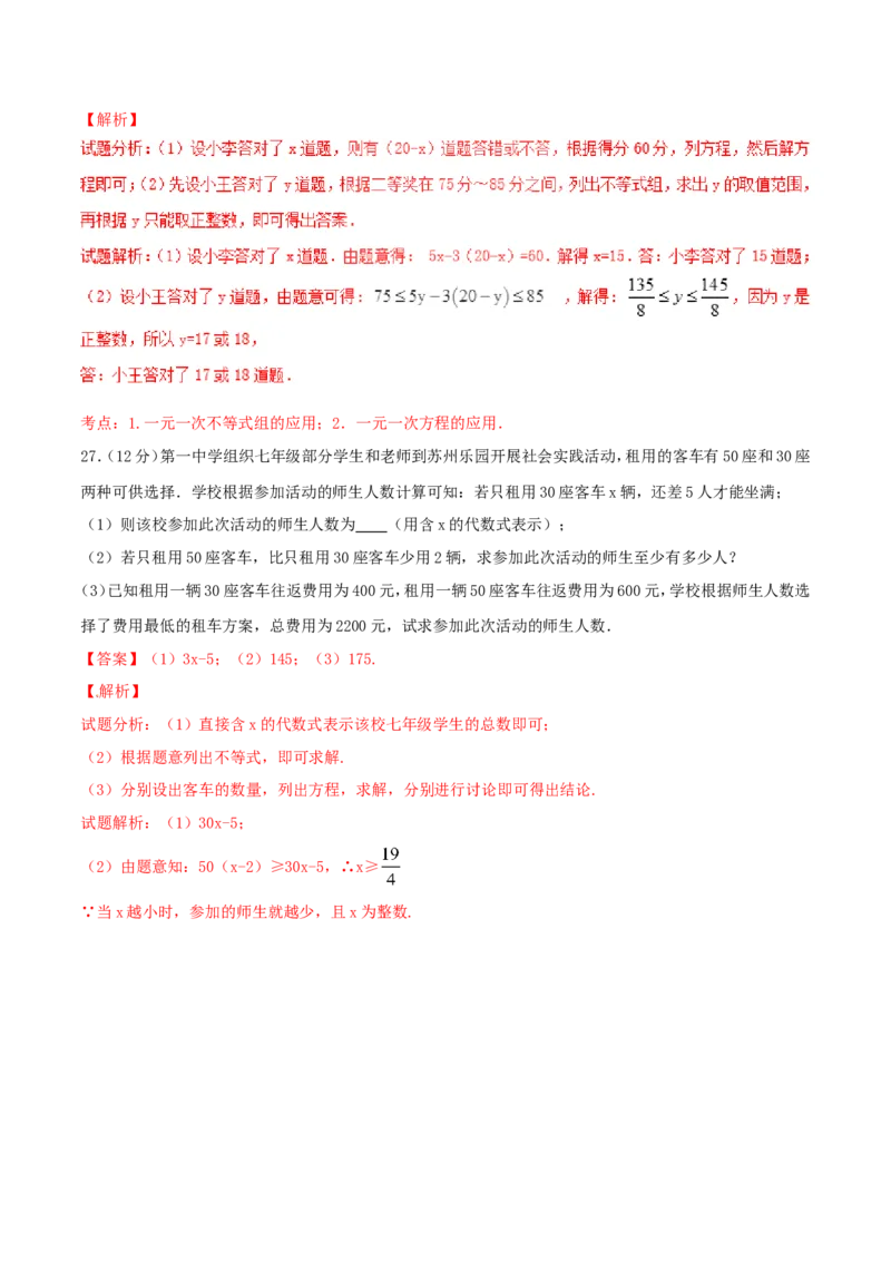 第9章不等式与不等式组（A卷）_初中数学人教版_7下-初中数学人教版_7下-初中数学人教版（旧版）赠送_06习题试卷_2单元测试_单元测试（第2套）
