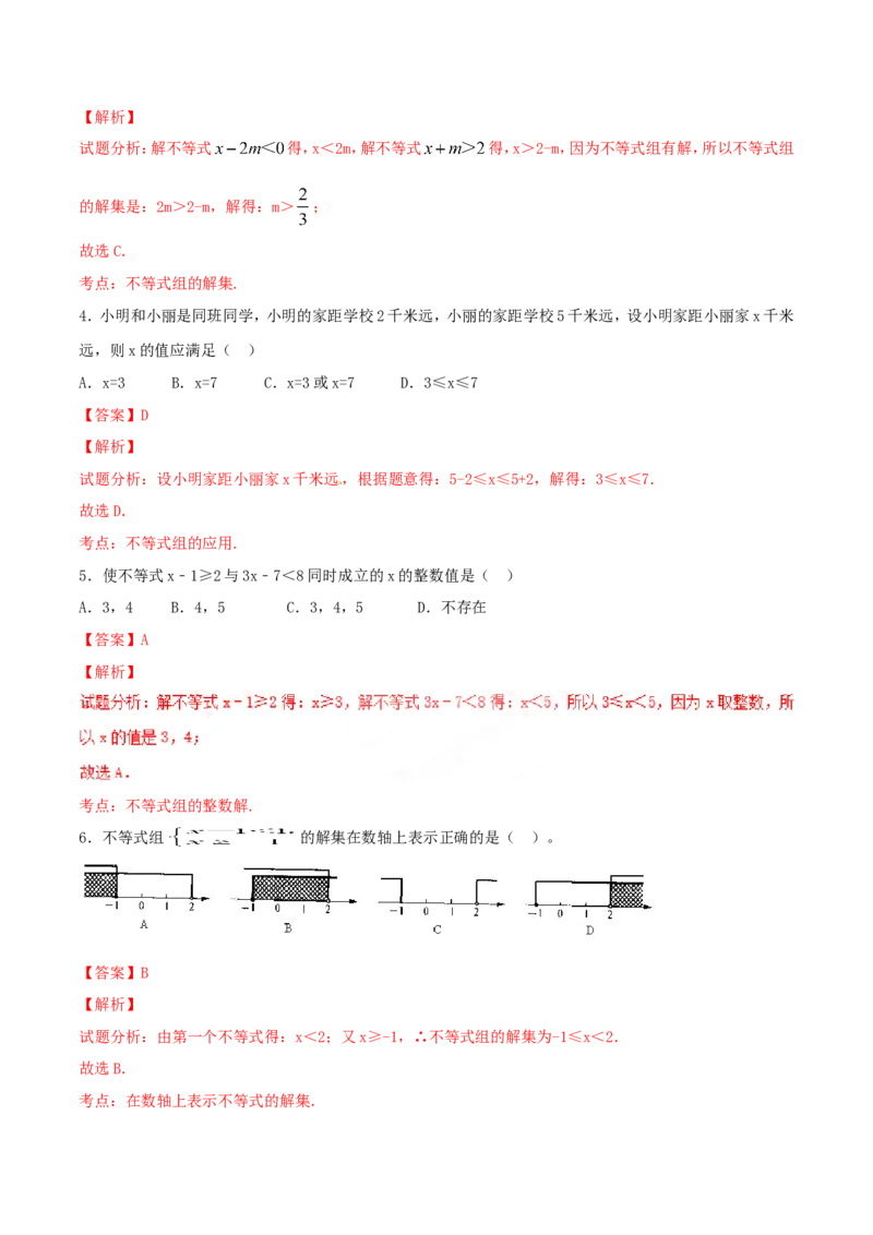 第9章不等式与不等式组（A卷）_初中数学人教版_7下-初中数学人教版_7下-初中数学人教版（旧版）赠送_06习题试卷_2单元测试_单元测试（第2套）