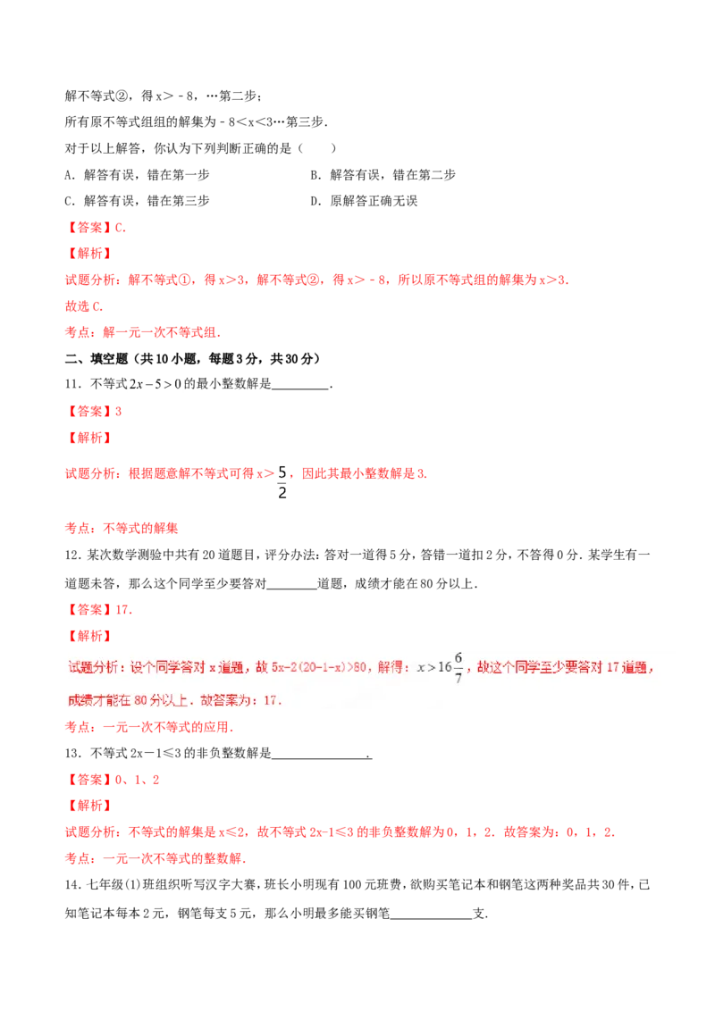 第9章不等式与不等式组（A卷）_初中数学人教版_7下-初中数学人教版_7下-初中数学人教版（旧版）赠送_06习题试卷_2单元测试_单元测试（第2套）