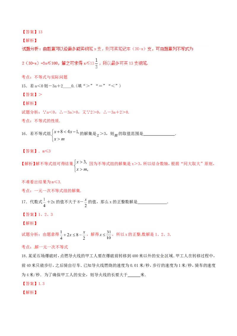 第9章不等式与不等式组（A卷）_初中数学人教版_7下-初中数学人教版_7下-初中数学人教版（旧版）赠送_06习题试卷_2单元测试_单元测试（第2套）