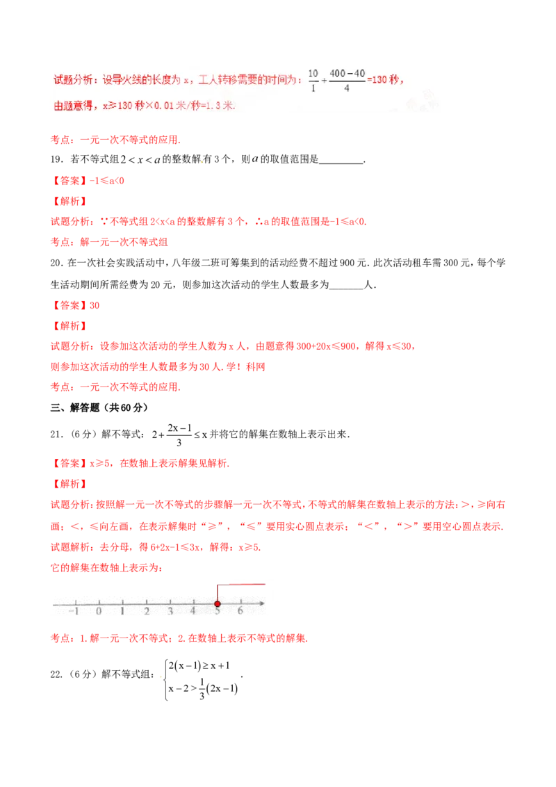 第9章不等式与不等式组（A卷）_初中数学人教版_7下-初中数学人教版_7下-初中数学人教版（旧版）赠送_06习题试卷_2单元测试_单元测试（第2套）