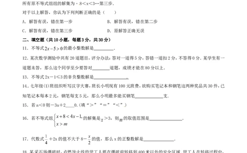 第9章不等式与不等式组（A卷）_初中数学人教版_7下-初中数学人教版_7下-初中数学人教版（旧版）赠送_06习题试卷_2单元测试_单元测试（第2套）