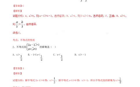 第9章不等式与不等式组（A卷）_初中数学人教版_7下-初中数学人教版_7下-初中数学人教版（旧版）赠送_06习题试卷_2单元测试_单元测试（第2套）